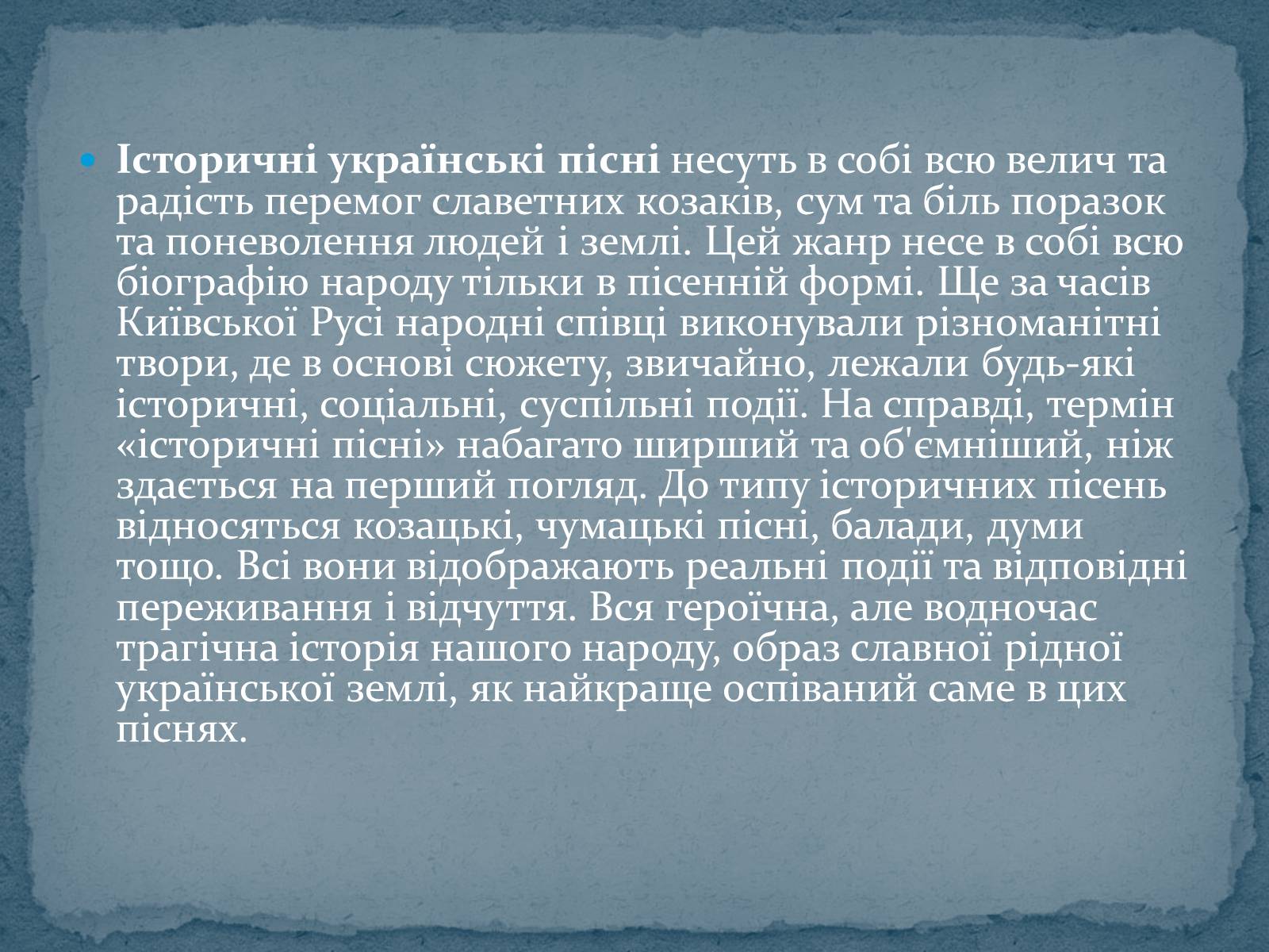 Презентація на тему «Історичні українські пісні» - Слайд #2 Презентація на тему «Історичні українські пісні» - Слайд #2