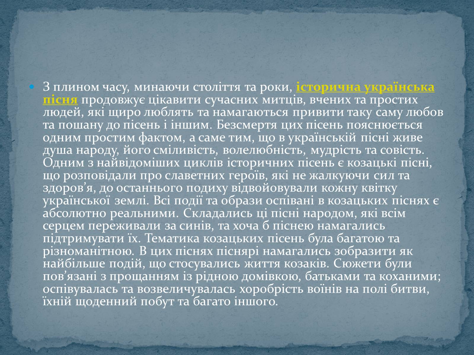 Презентація на тему «Історичні українські пісні» - Слайд #3 Презентація на тему «Історичні українські пісні» - Слайд #3