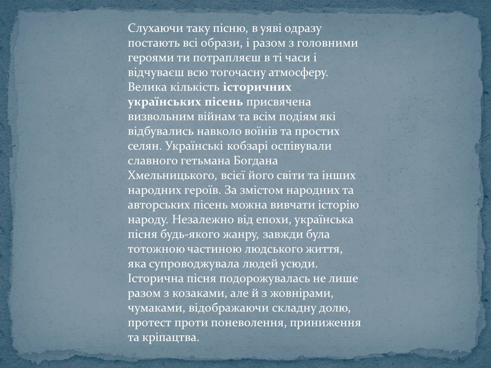 Презентація на тему «Історичні українські пісні» - Слайд #5 Презентація на тему «Історичні українські пісні» - Слайд #5