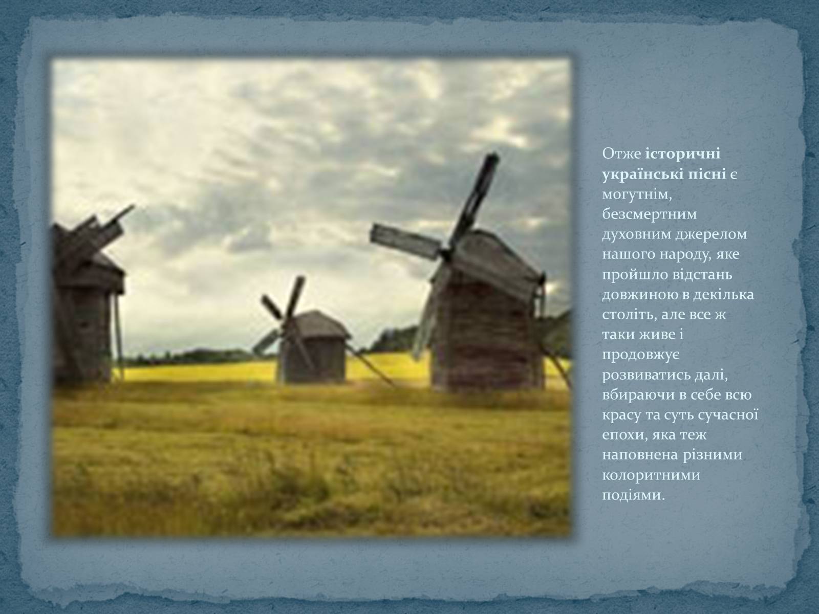 Презентація на тему «Історичні українські пісні» - Слайд #6 Презентація на тему «Історичні українські пісні» - Слайд #6