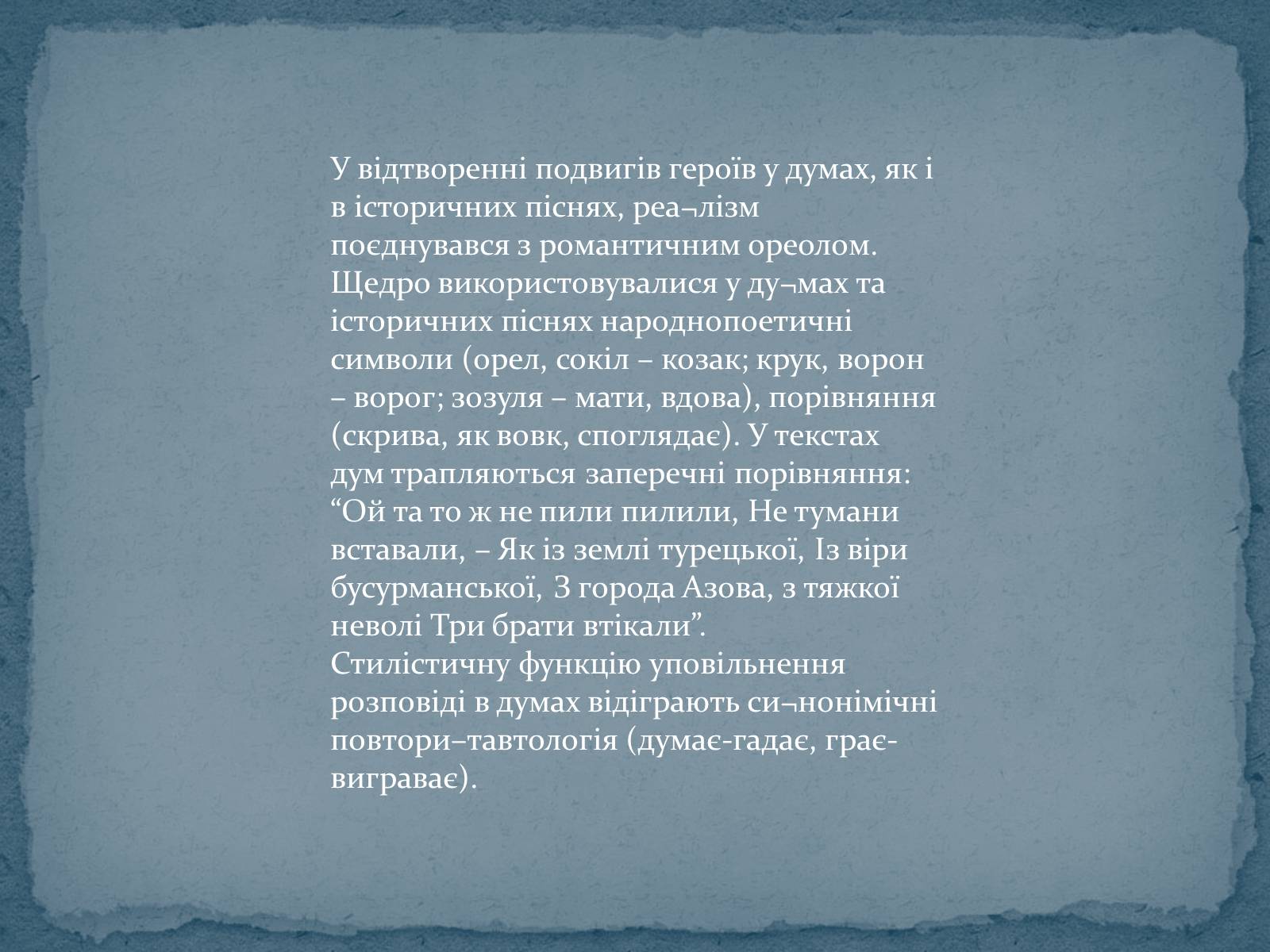 Презентація на тему «Історичні українські пісні» - Слайд #9 Презентація на тему «Історичні українські пісні» - Слайд #9