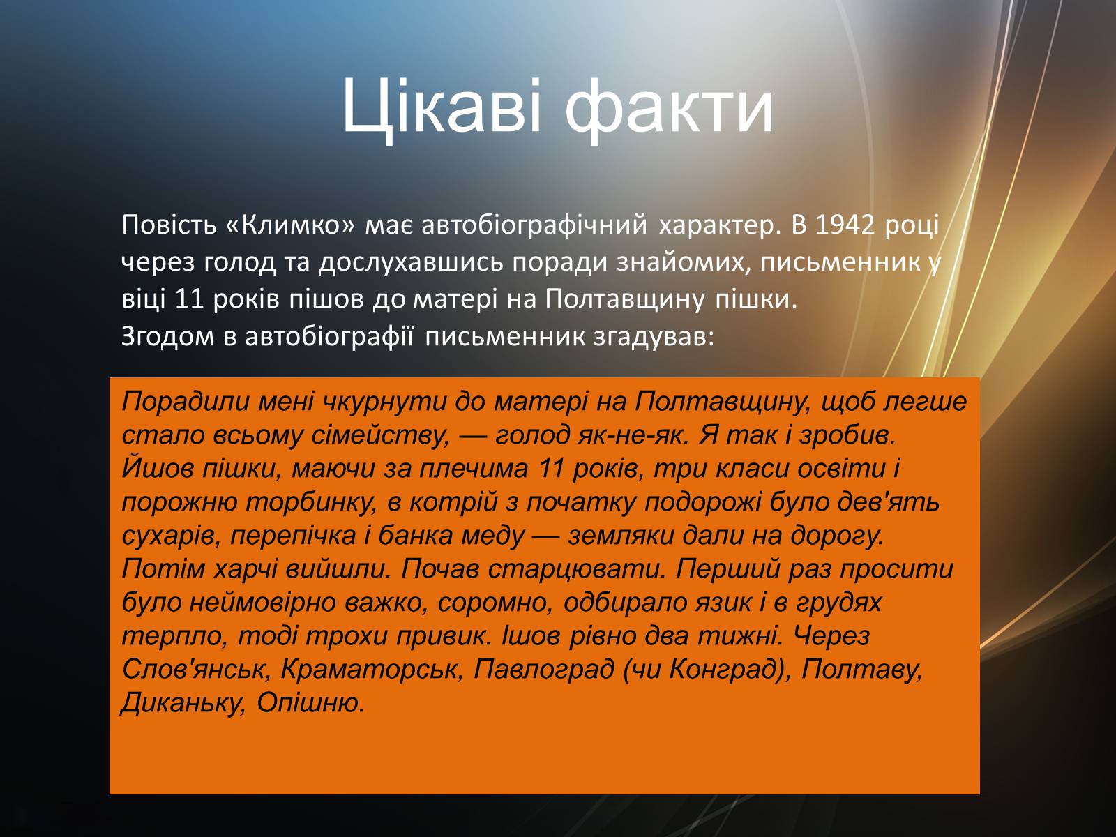 Презентація на тему «Тютюнник Григір Михайлович» (варіант 4) - Слайд #8 Презентація на тему «Тютюнник Григір Михайлович» (варіант 4) - Слайд #8