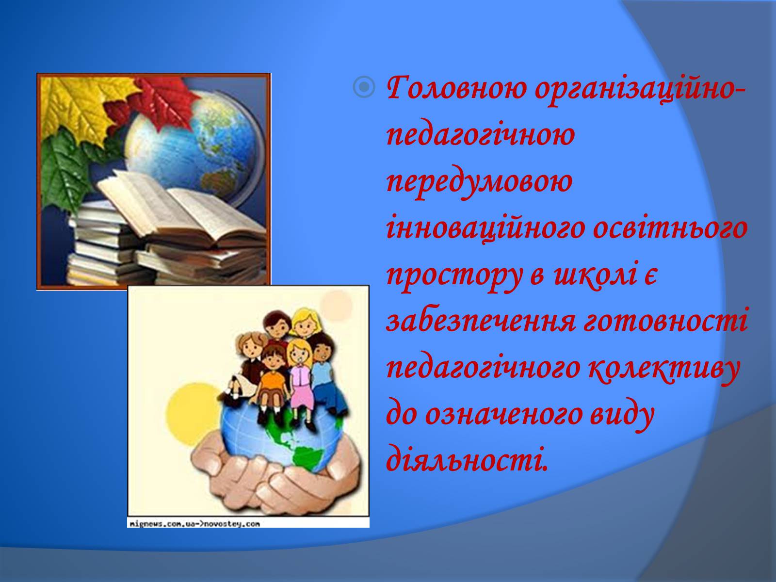 Презентація на тему «В. Сухомлинський» - Слайд #11 Презентація на тему «В. Сухомлинський» - Слайд #11