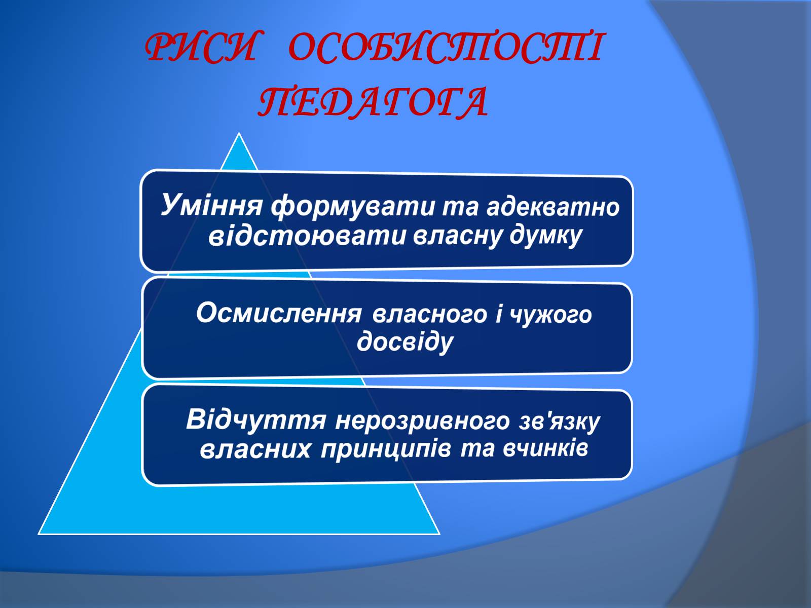 Презентація на тему «В. Сухомлинський» - Слайд #15 Презентація на тему «В. Сухомлинський» - Слайд #15