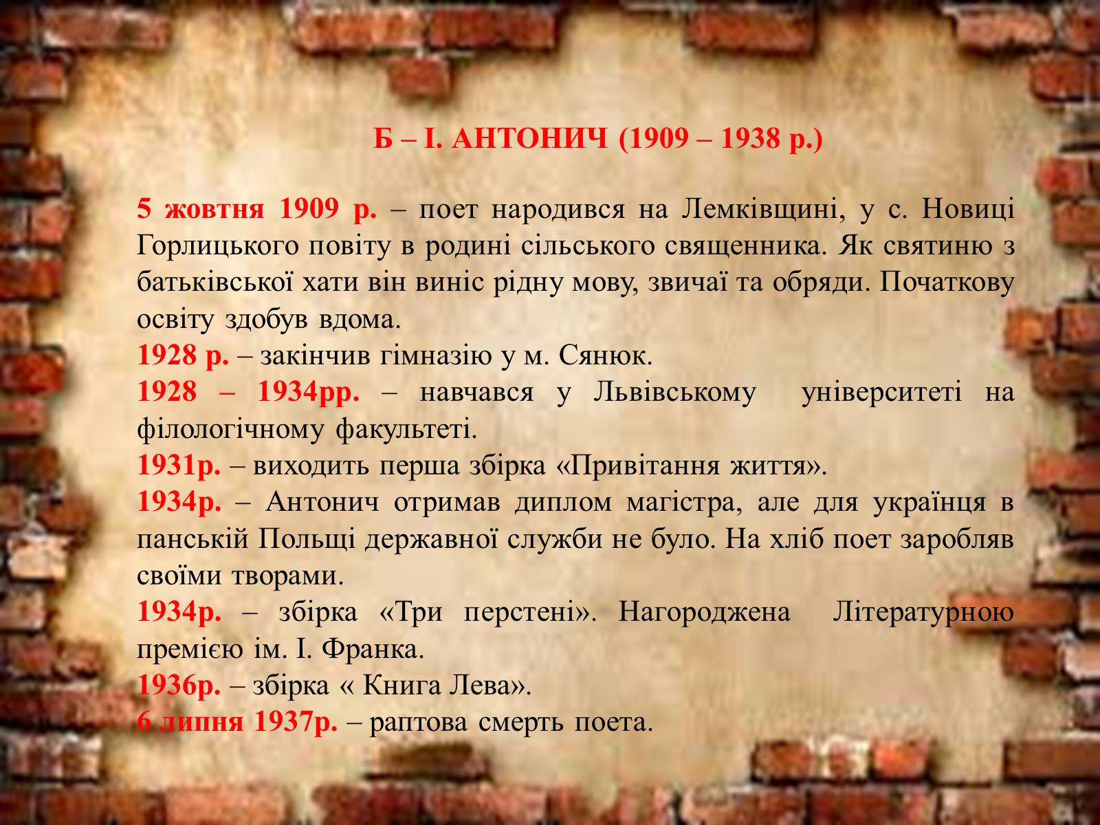Презентація на тему «Література в Західній Україні» - Слайд #11 Презентація на тему «Література в Західній Україні» - Слайд #11
