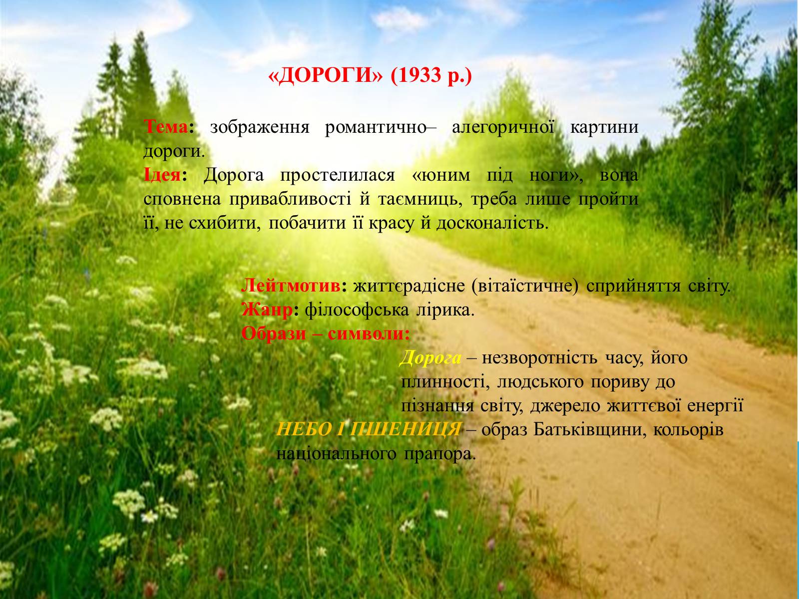Презентація на тему «Література в Західній Україні» - Слайд #13 Презентація на тему «Література в Західній Україні» - Слайд #13
