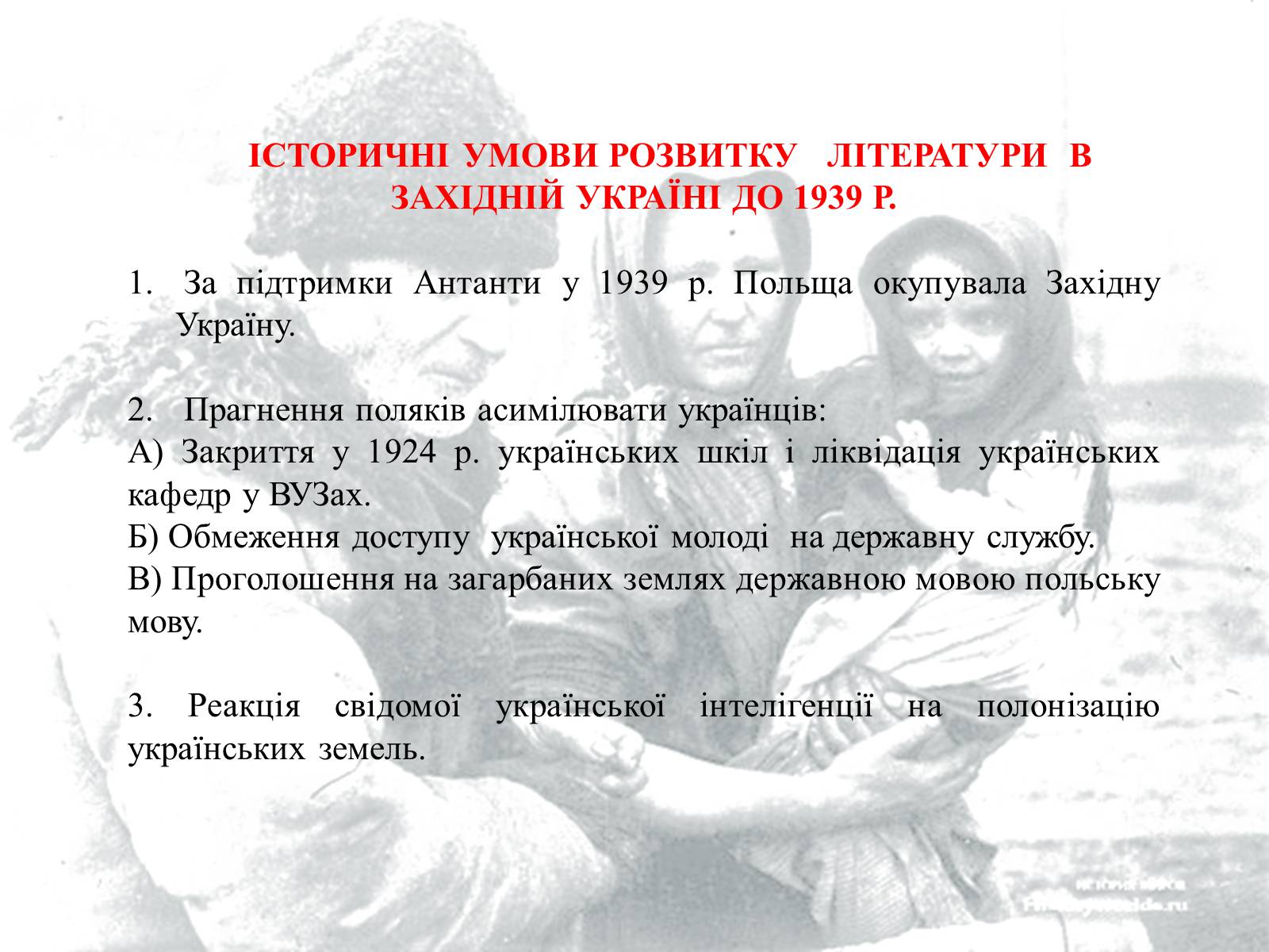 Презентація на тему «Література в Західній Україні» - Слайд #2 Презентація на тему «Література в Західній Україні» - Слайд #2