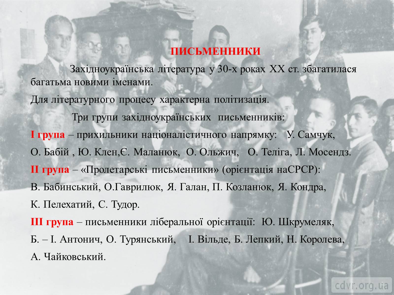 Презентація на тему «Література в Західній Україні» - Слайд #3 Презентація на тему «Література в Західній Україні» - Слайд #3