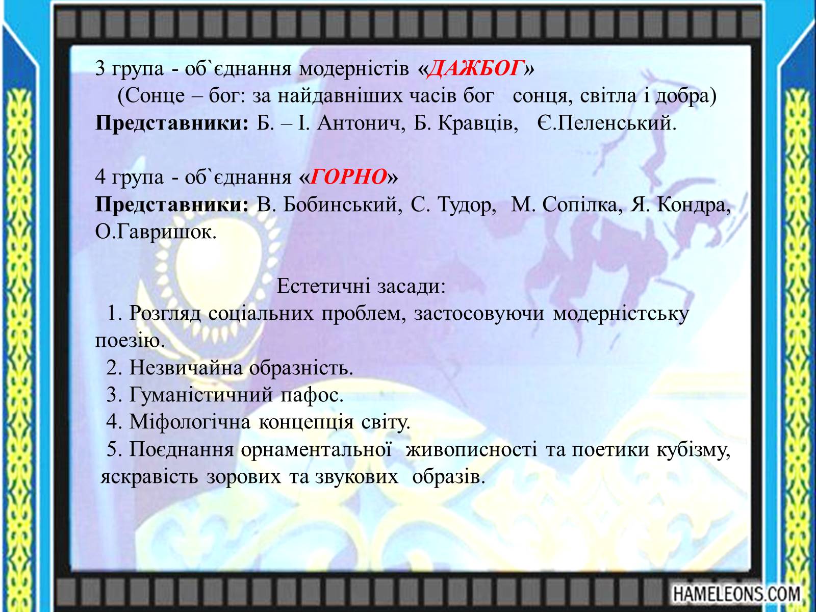 Презентація на тему «Література в Західній Україні» - Слайд #7 Презентація на тему «Література в Західній Україні» - Слайд #7