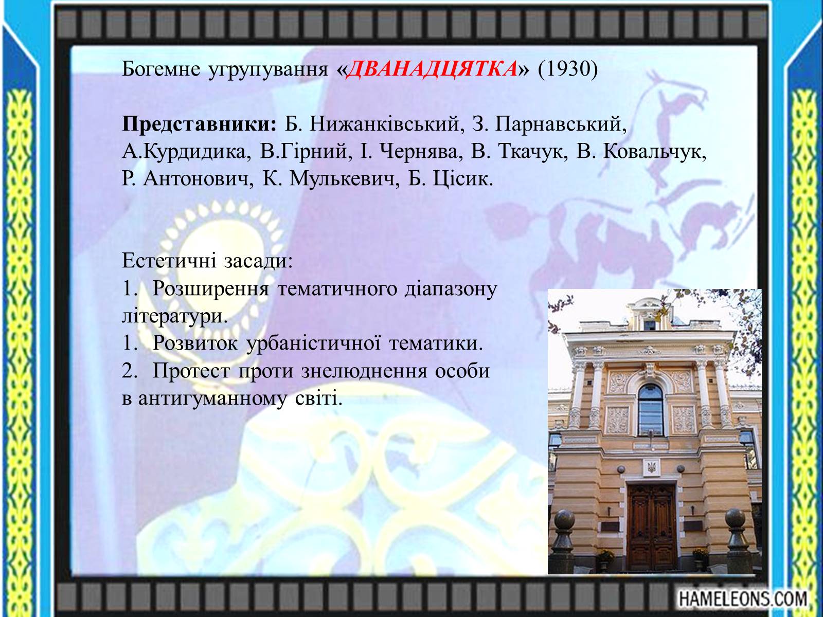 Презентація на тему «Література в Західній Україні» - Слайд #8 Презентація на тему «Література в Західній Україні» - Слайд #8