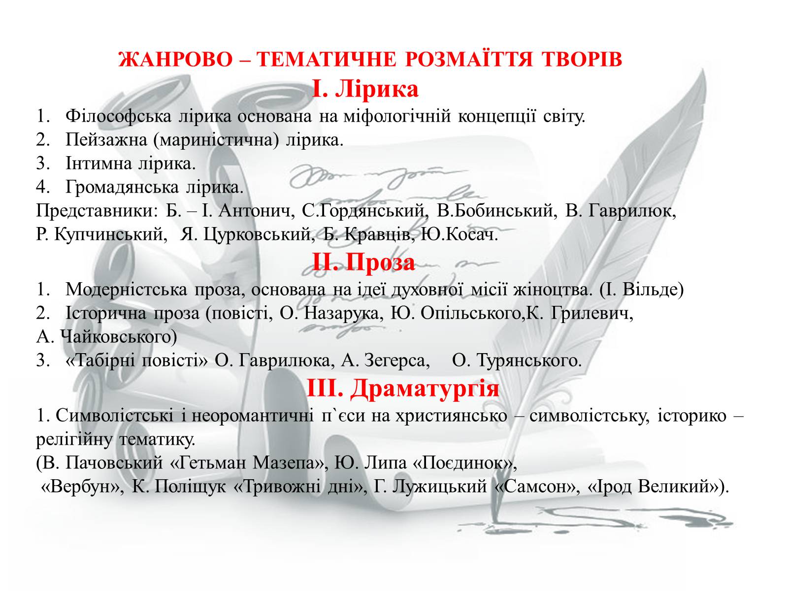 Презентація на тему «Література в Західній Україні» - Слайд #9 Презентація на тему «Література в Західній Україні» - Слайд #9