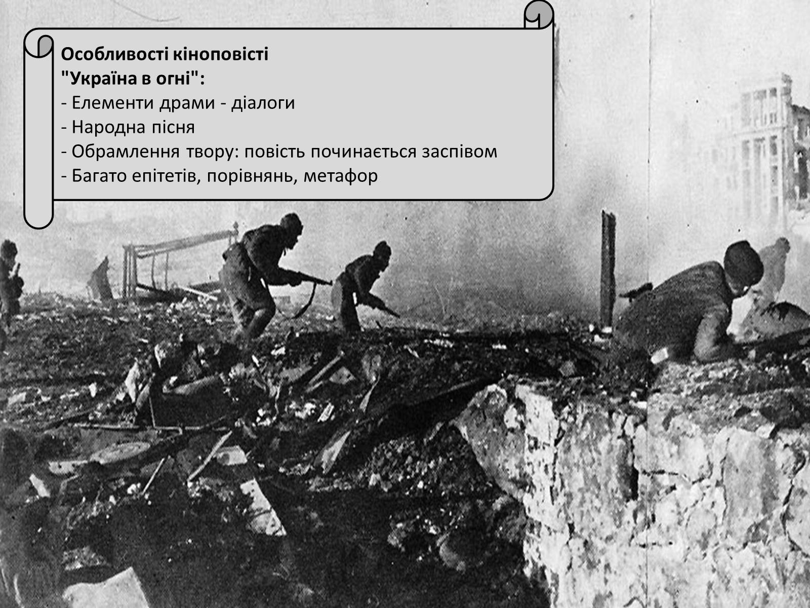 Презентація на тему «Олександр Довженко» (варіант 17) - Слайд #11 Презентація на тему «Олександр Довженко» (варіант 17) - Слайд #11