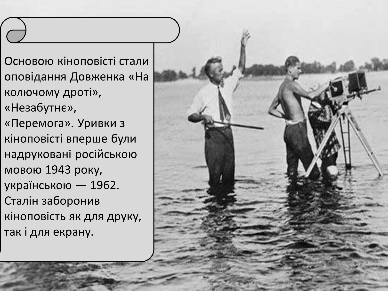 Презентація на тему «Олександр Довженко» (варіант 17) - Слайд #12 Презентація на тему «Олександр Довженко» (варіант 17) - Слайд #12