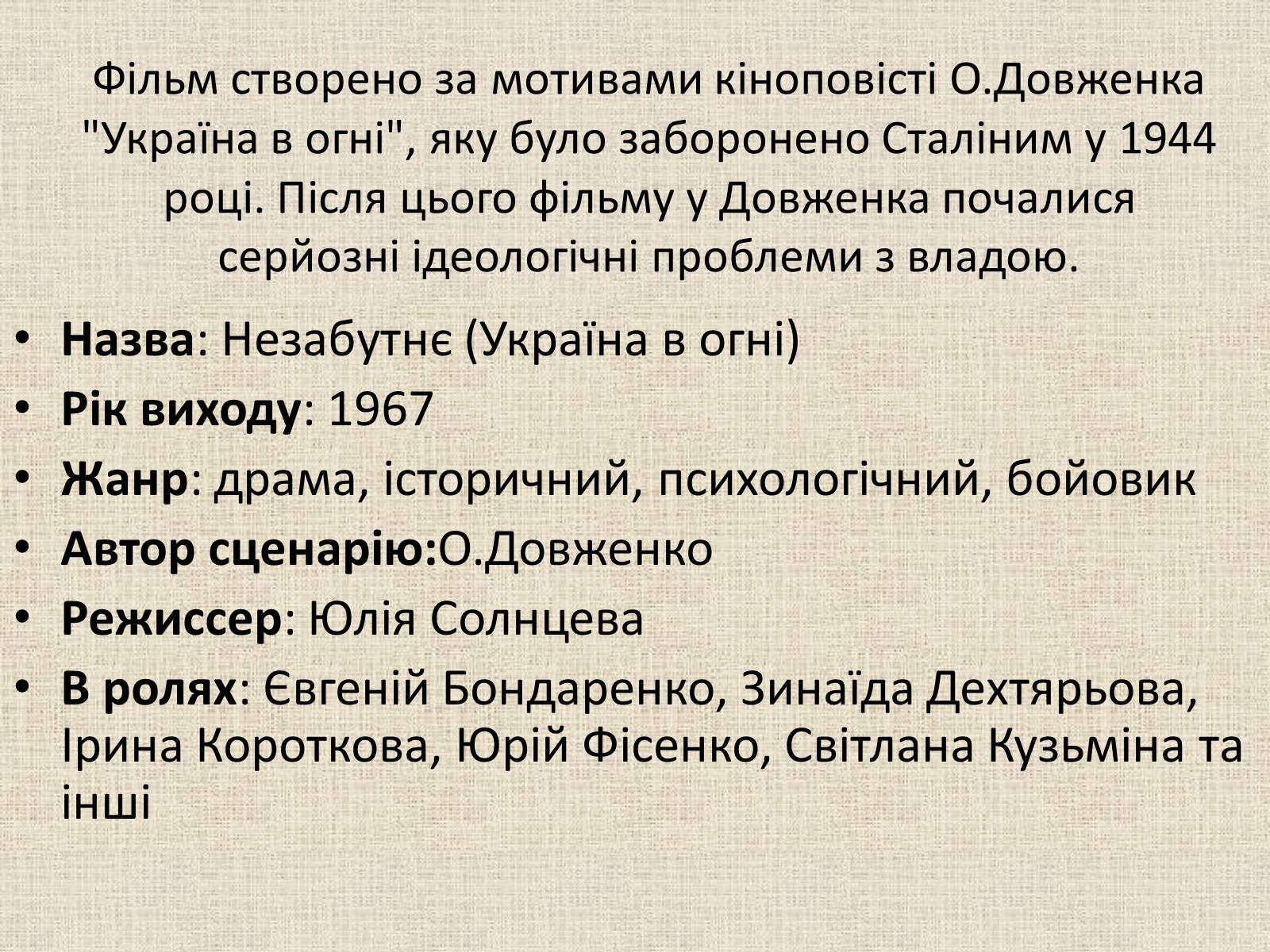 Презентація на тему «Олександр Довженко» (варіант 17) - Слайд #13 Презентація на тему «Олександр Довженко» (варіант 17) - Слайд #13