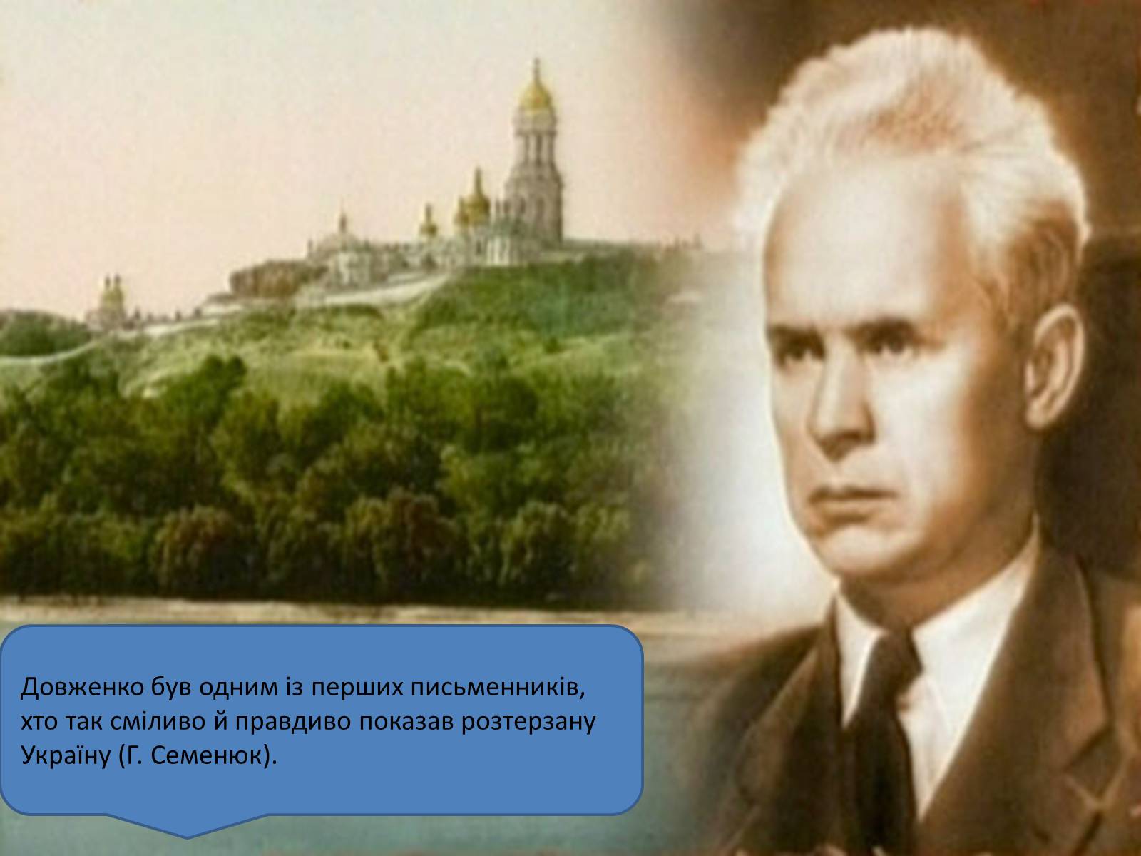 Презентація на тему «Олександр Довженко» (варіант 17) - Слайд #2 Презентація на тему «Олександр Довженко» (варіант 17) - Слайд #2