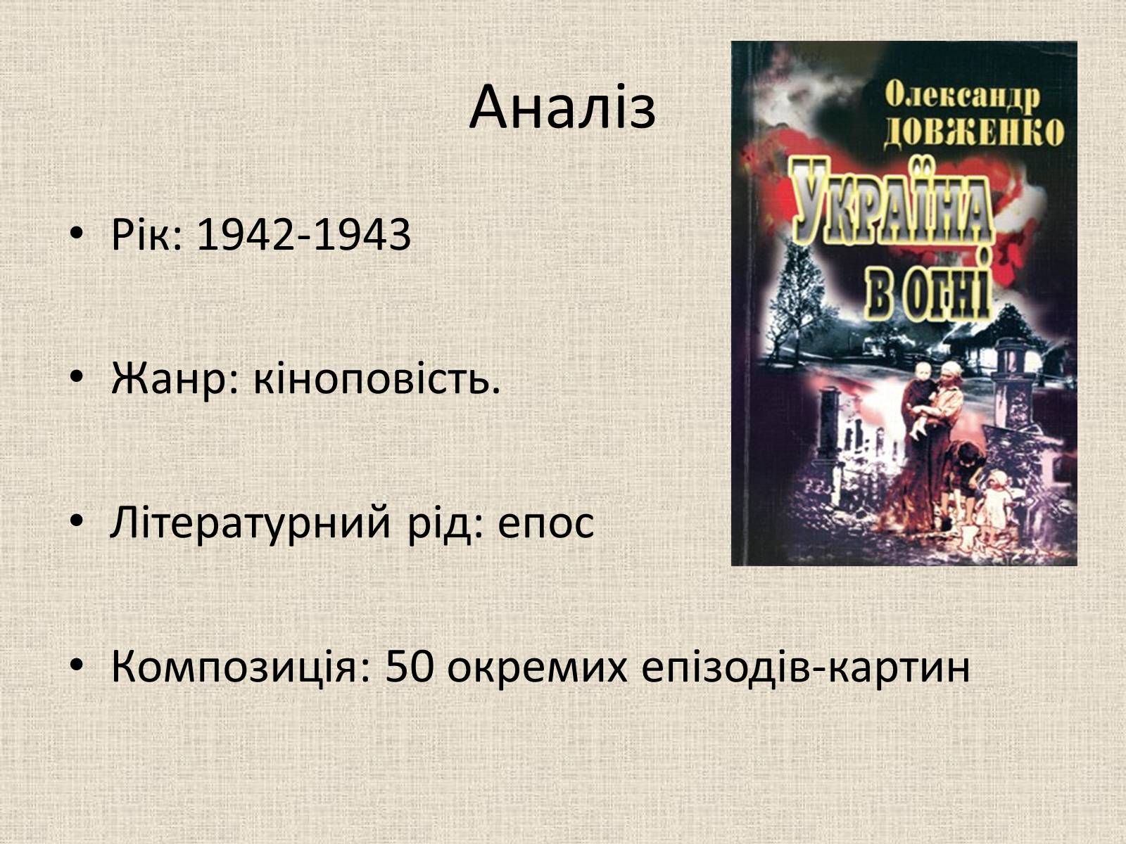 Презентація на тему «Олександр Довженко» (варіант 17) - Слайд #4 Презентація на тему «Олександр Довженко» (варіант 17) - Слайд #4