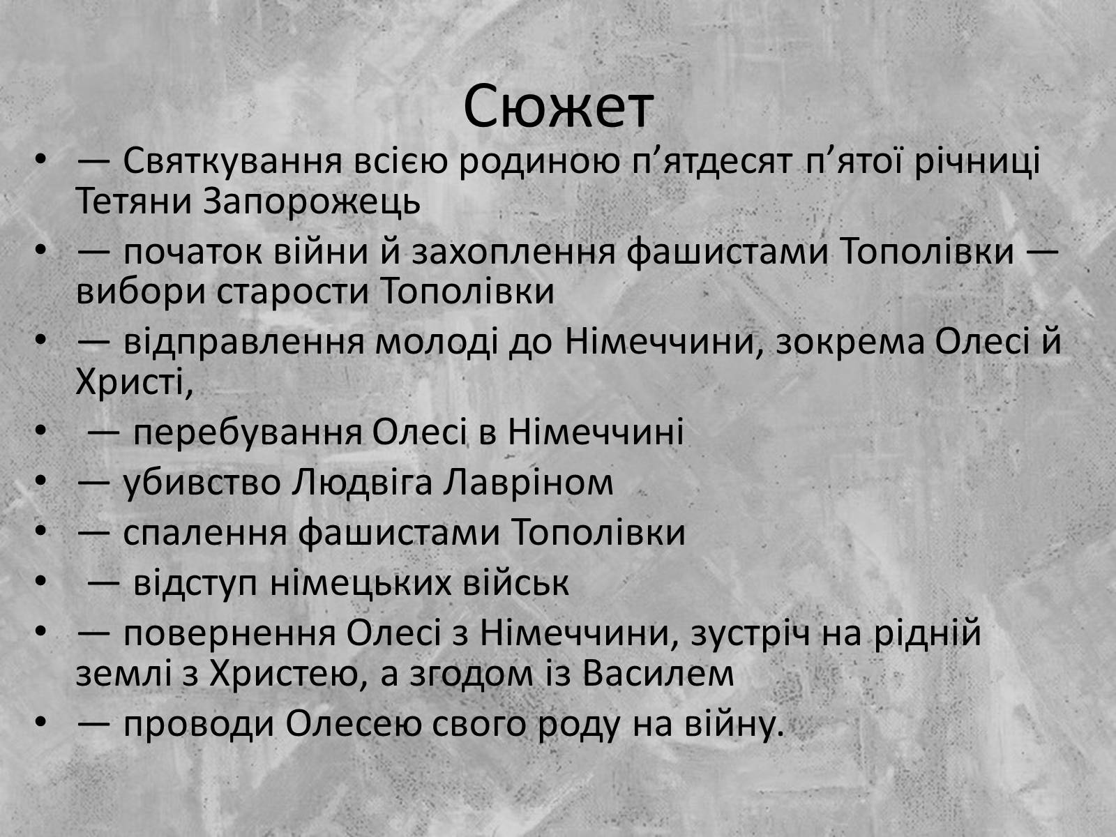 Презентація на тему «Олександр Довженко» (варіант 17) - Слайд #8 Презентація на тему «Олександр Довженко» (варіант 17) - Слайд #8
