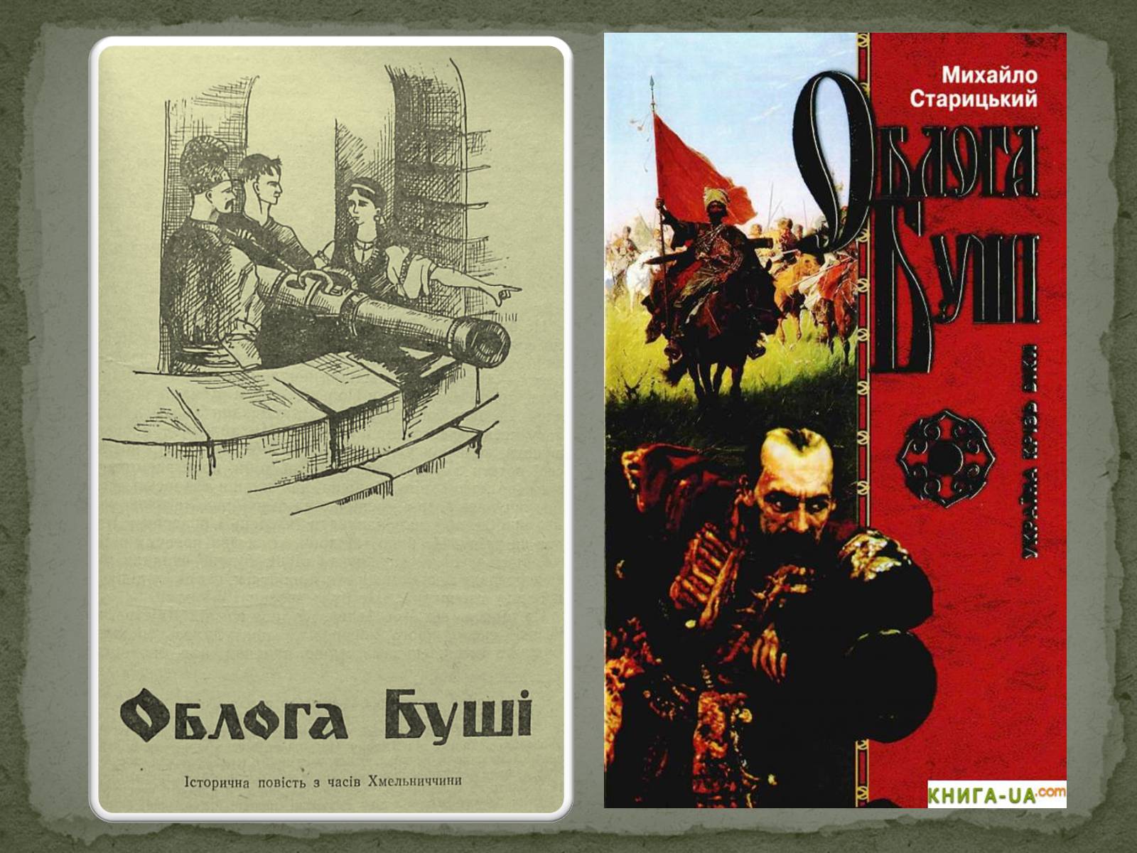 Презентація на тему «Михайло Старицький» (варіант 2) - Слайд #15 Презентація на тему «Михайло Старицький» (варіант 2) - Слайд #15