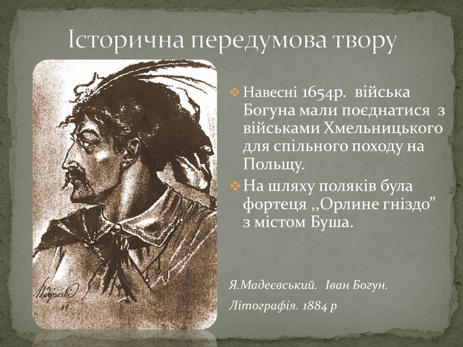 Презентація на тему «Михайло Старицький» (варіант 2) - Слайд #16 Презентація на тему «Михайло Старицький» (варіант 2) - Слайд #16