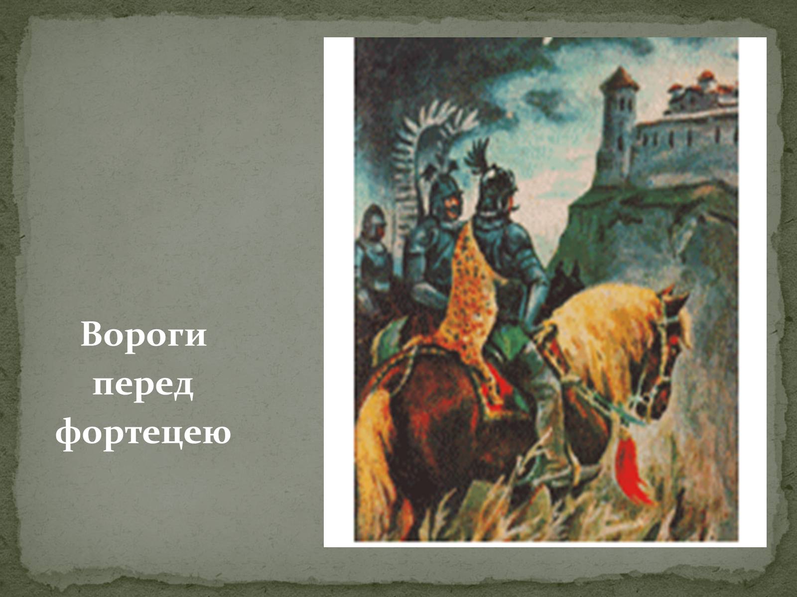 Презентація на тему «Михайло Старицький» (варіант 2) - Слайд #18 Презентація на тему «Михайло Старицький» (варіант 2) - Слайд #18