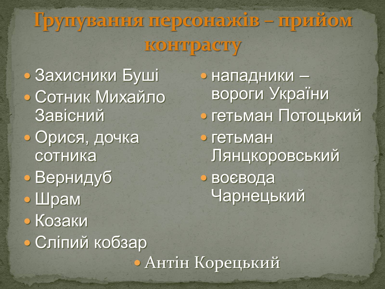Презентація на тему «Михайло Старицький» (варіант 2) - Слайд #21 Презентація на тему «Михайло Старицький» (варіант 2) - Слайд #21