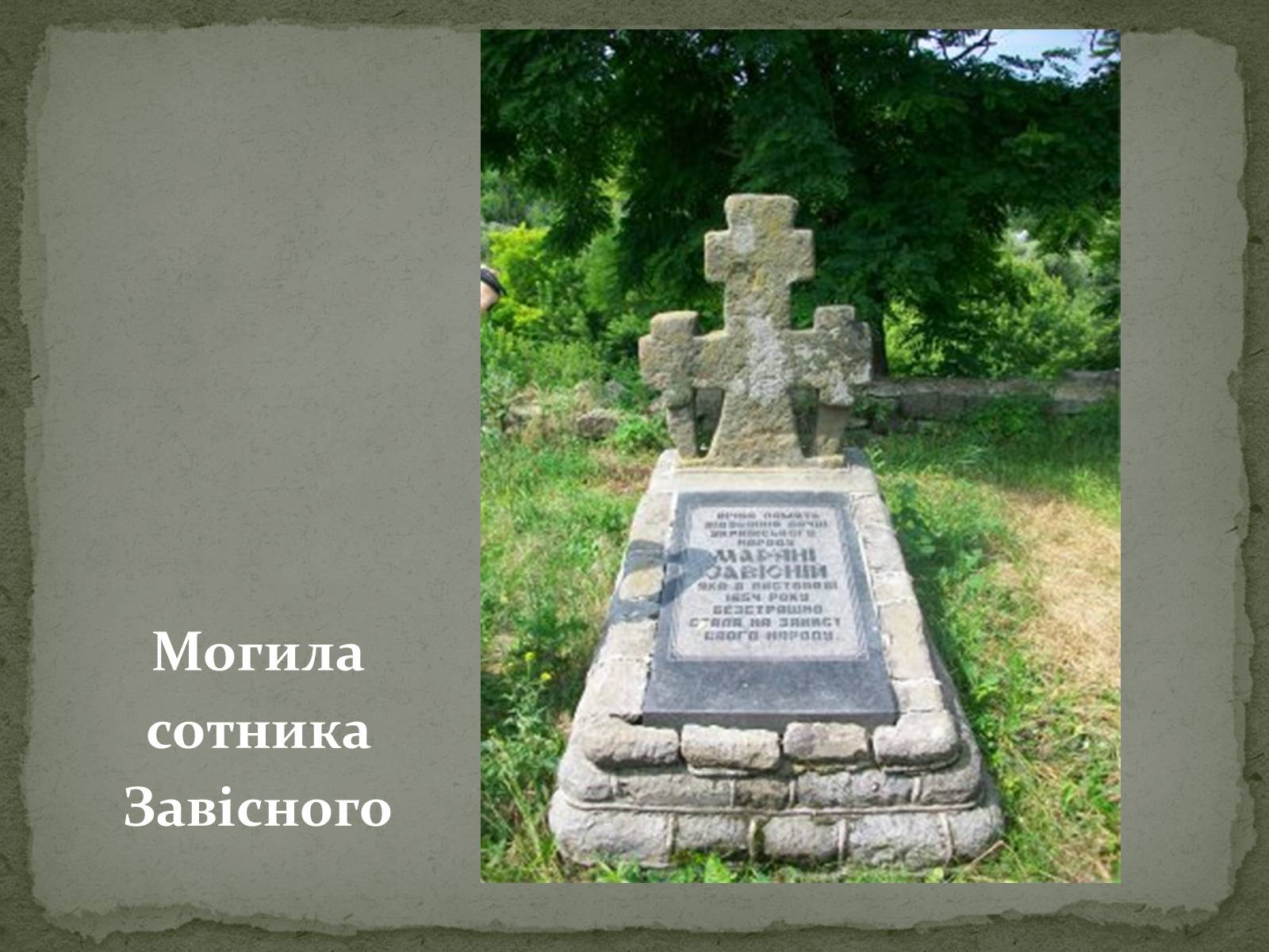 Презентація на тему «Михайло Старицький» (варіант 2) - Слайд #23 Презентація на тему «Михайло Старицький» (варіант 2) - Слайд #23