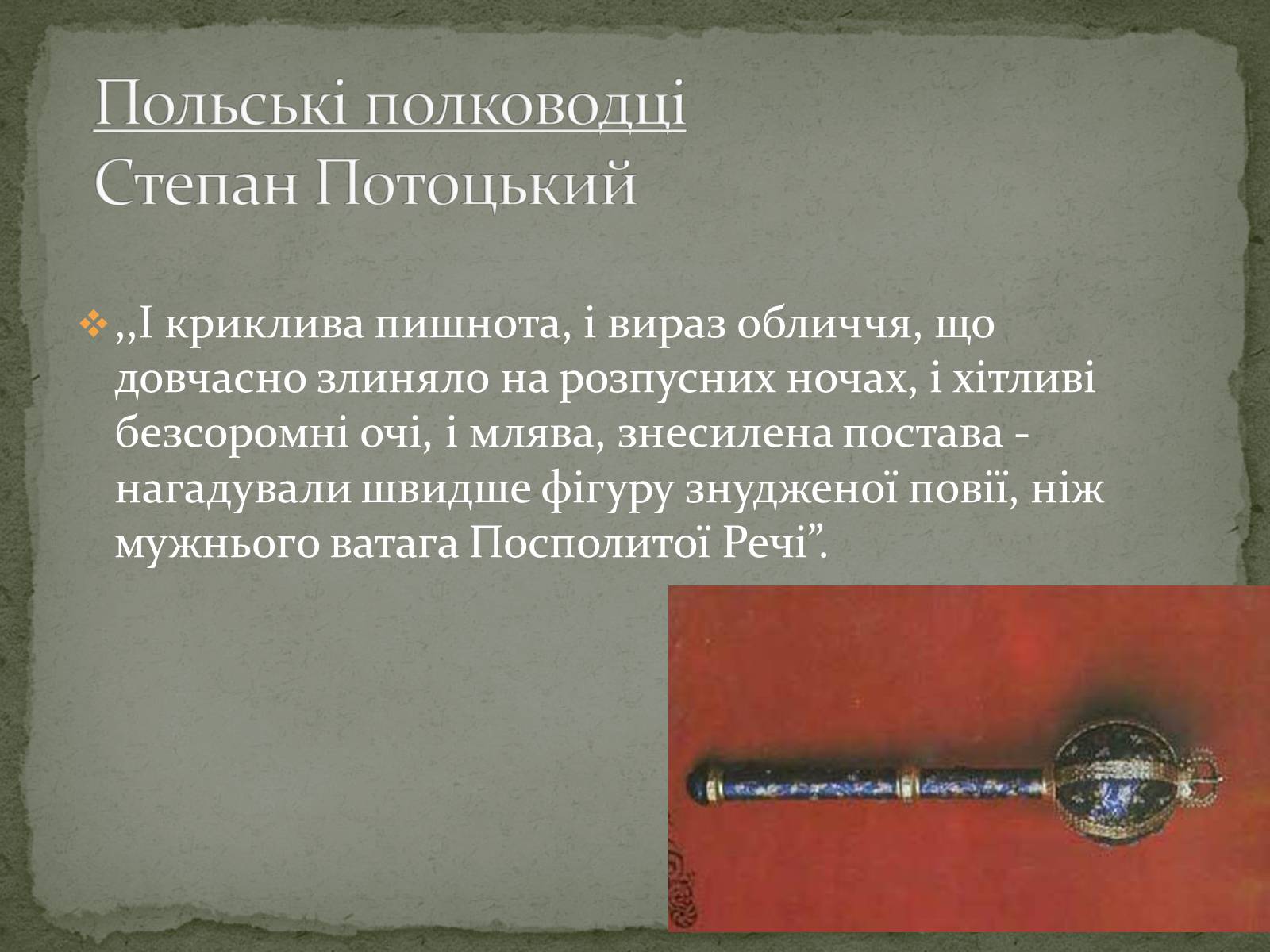 Презентація на тему «Михайло Старицький» (варіант 2) - Слайд #25 Презентація на тему «Михайло Старицький» (варіант 2) - Слайд #25