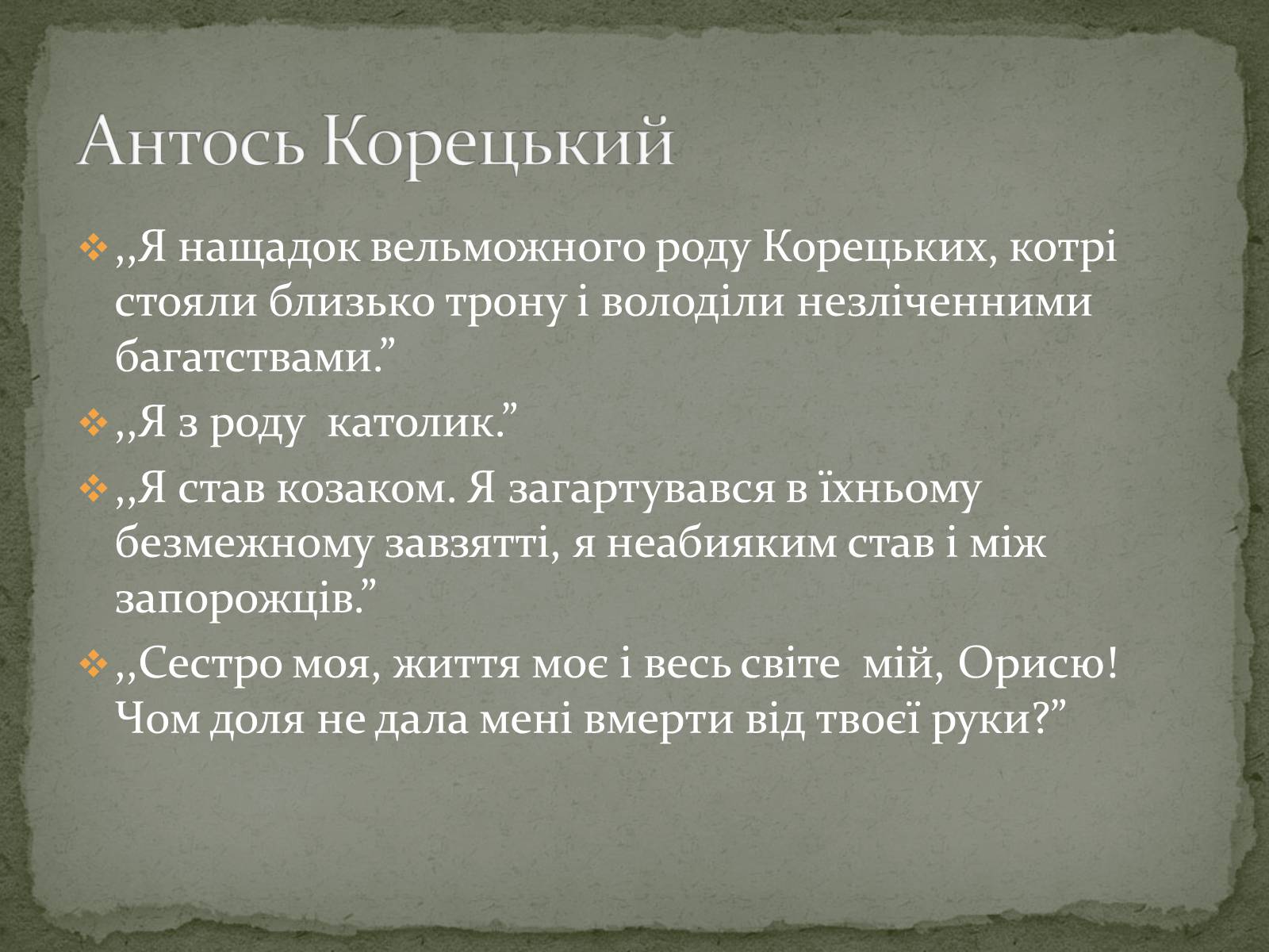 Презентація на тему «Михайло Старицький» (варіант 2) - Слайд #29 Презентація на тему «Михайло Старицький» (варіант 2) - Слайд #29