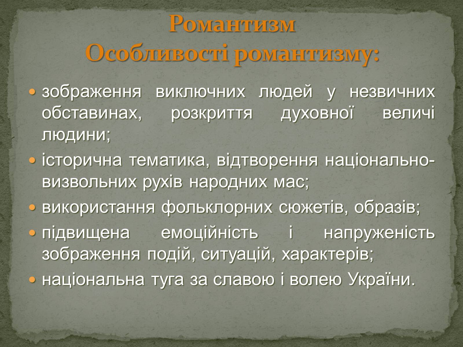Презентація на тему «Михайло Старицький» (варіант 2) - Слайд #30 Презентація на тему «Михайло Старицький» (варіант 2) - Слайд #30