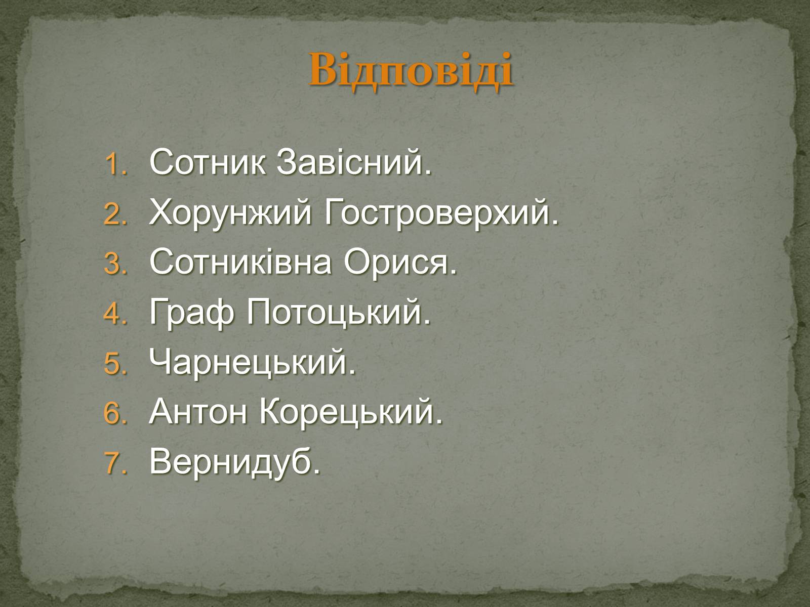 Презентація на тему «Михайло Старицький» (варіант 2) - Слайд #33 Презентація на тему «Михайло Старицький» (варіант 2) - Слайд #33