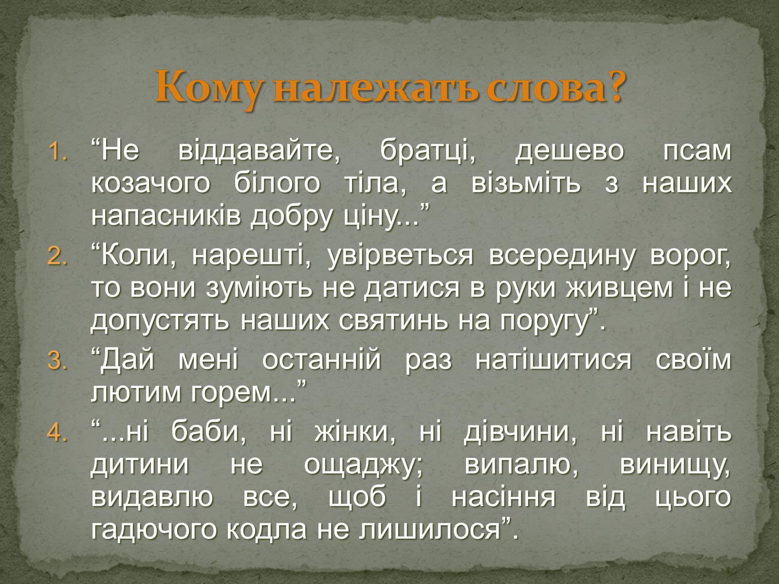 Презентація на тему «Михайло Старицький» (варіант 2) - Слайд #34 Презентація на тему «Михайло Старицький» (варіант 2) - Слайд #34