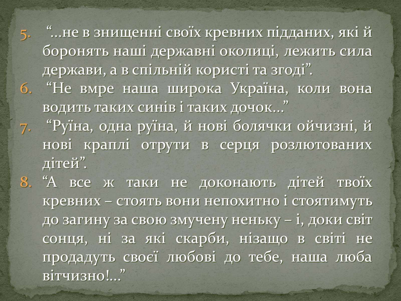 Презентація на тему «Михайло Старицький» (варіант 2) - Слайд #35 Презентація на тему «Михайло Старицький» (варіант 2) - Слайд #35