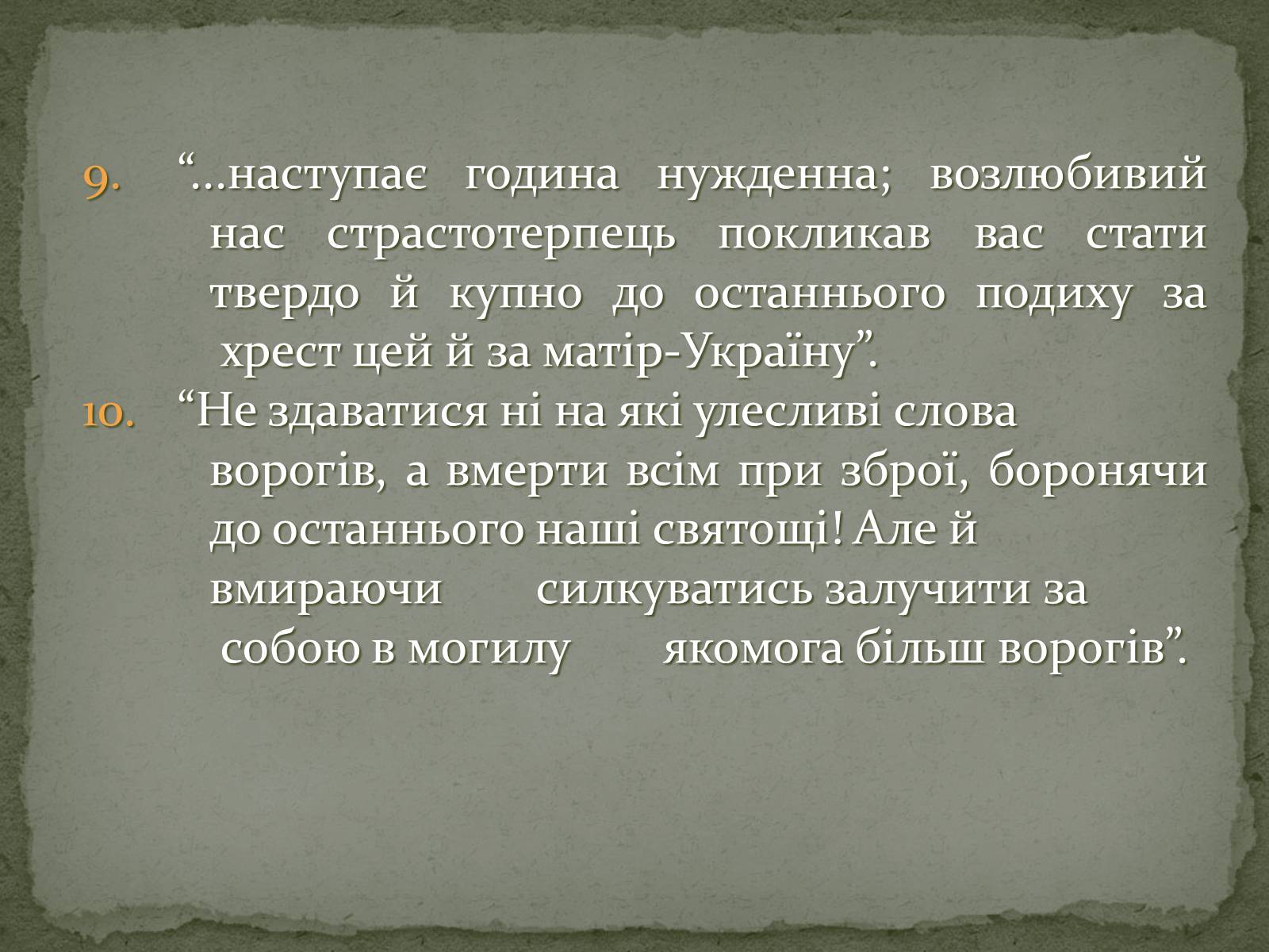 Презентація на тему «Михайло Старицький» (варіант 2) - Слайд #36 Презентація на тему «Михайло Старицький» (варіант 2) - Слайд #36