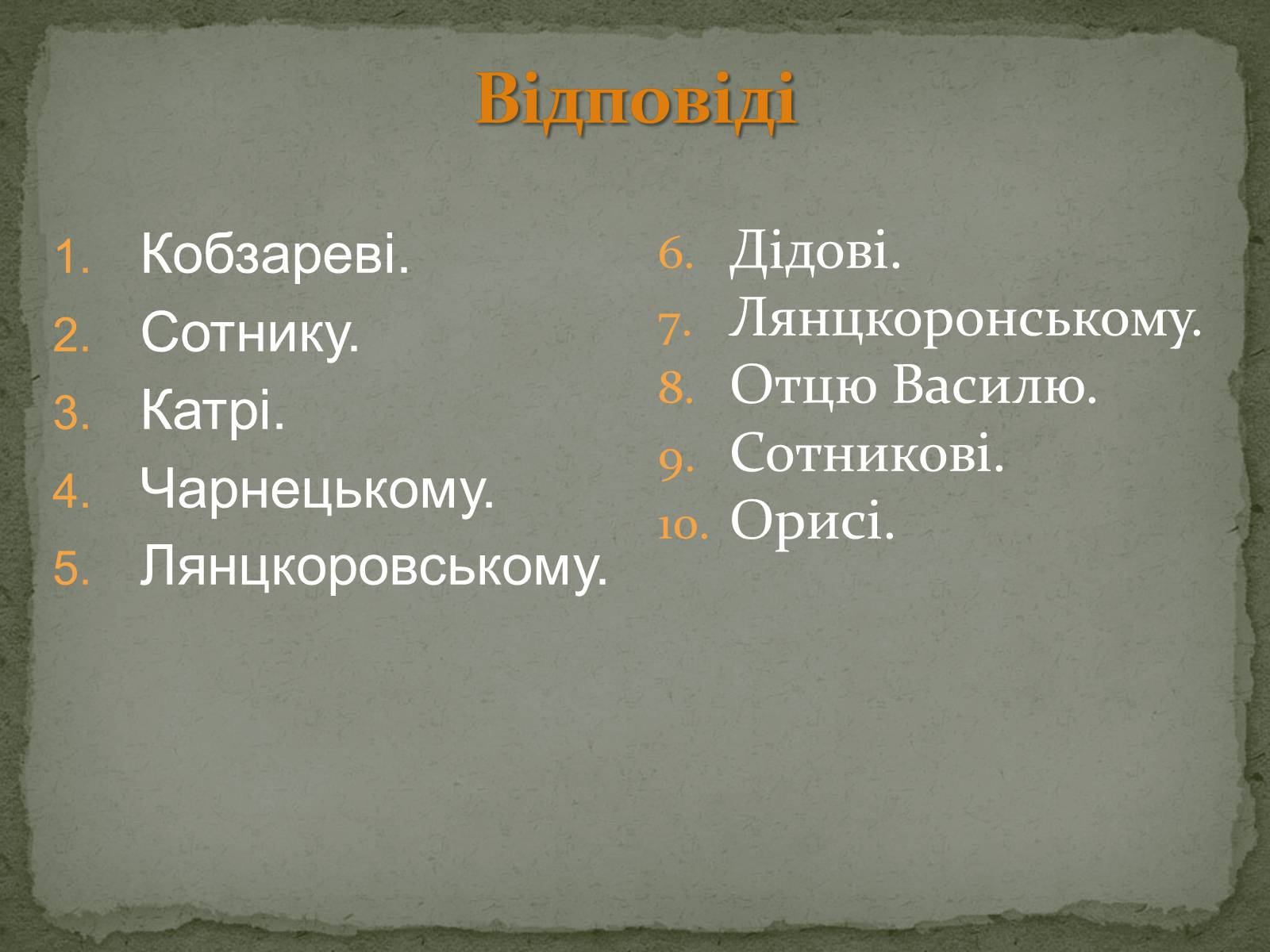 Презентація на тему «Михайло Старицький» (варіант 2) - Слайд #37 Презентація на тему «Михайло Старицький» (варіант 2) - Слайд #37