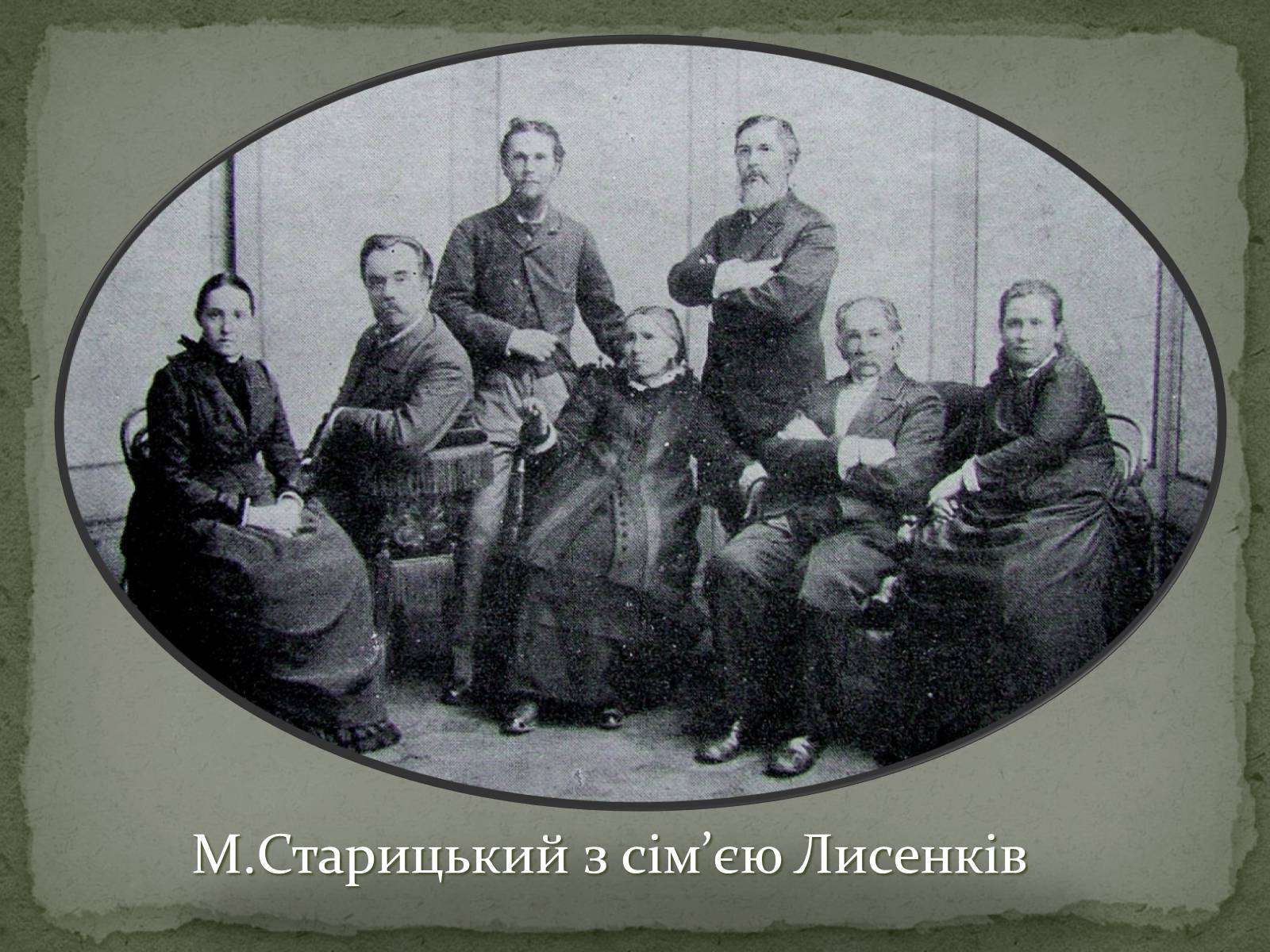 Презентація на тему «Михайло Старицький» (варіант 2) - Слайд #8 Презентація на тему «Михайло Старицький» (варіант 2) - Слайд #8