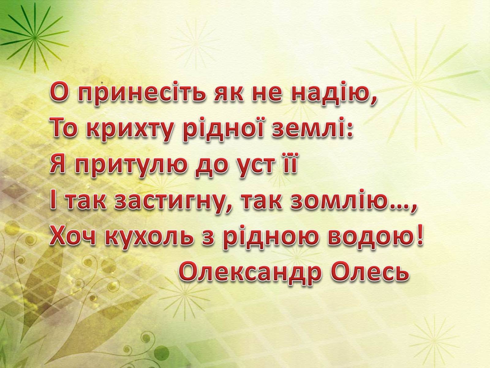 Презентація на тему «Олександр Олесь» (варіант 5) - Слайд #2 Презентація на тему «Олександр Олесь» (варіант 5) - Слайд #2