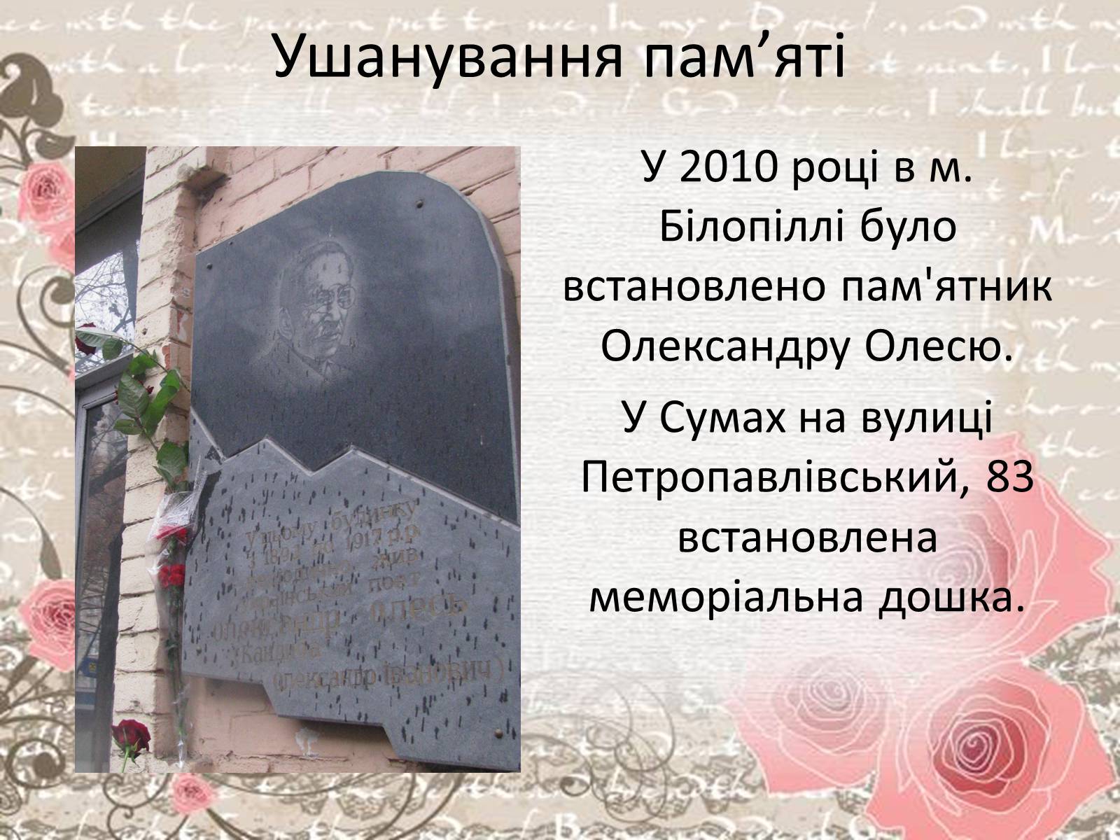 Презентація на тему «Олександр Олесь» (варіант 5) - Слайд #23 Презентація на тему «Олександр Олесь» (варіант 5) - Слайд #23