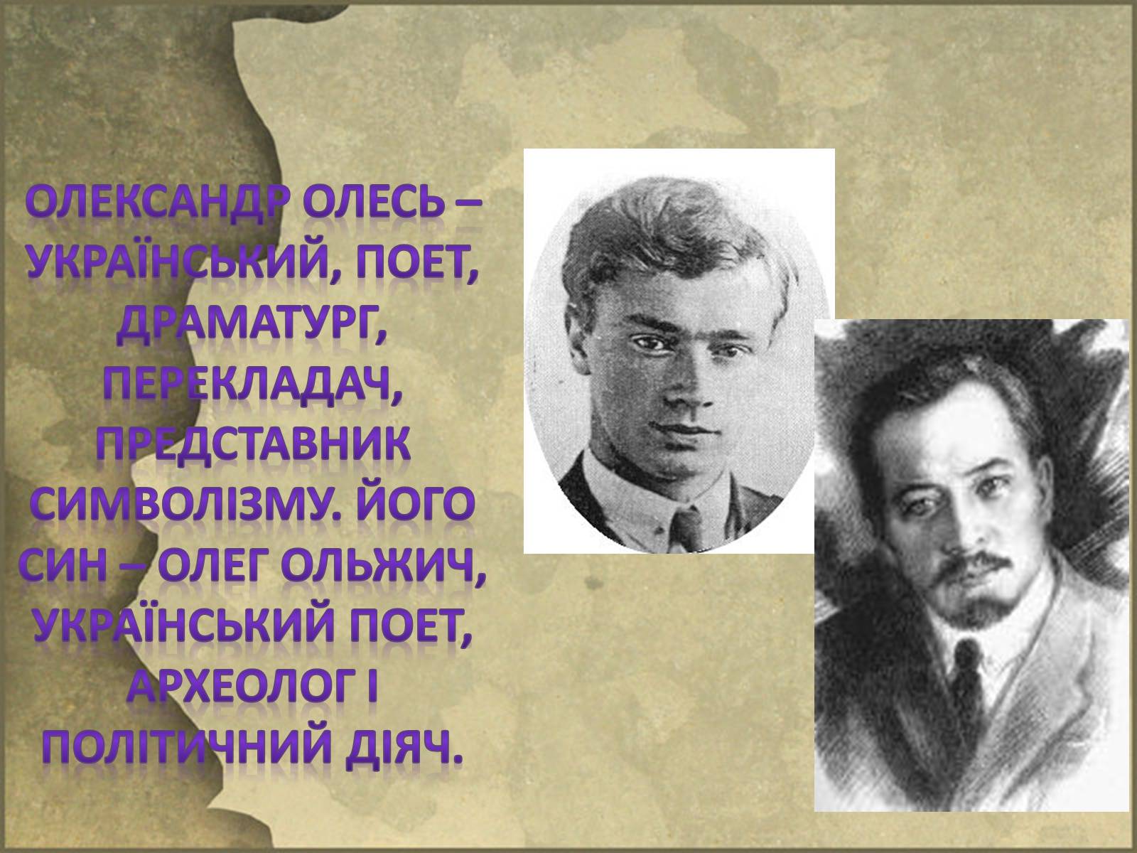 Презентація на тему «Олександр Олесь» (варіант 5) - Слайд #3 Презентація на тему «Олександр Олесь» (варіант 5) - Слайд #3