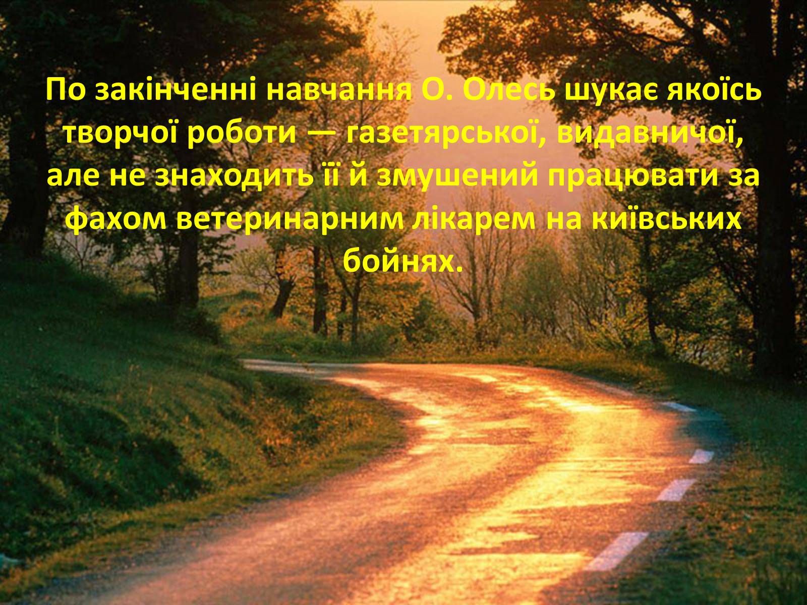 Презентація на тему «Олександр Олесь» (варіант 5) - Слайд #6 Презентація на тему «Олександр Олесь» (варіант 5) - Слайд #6