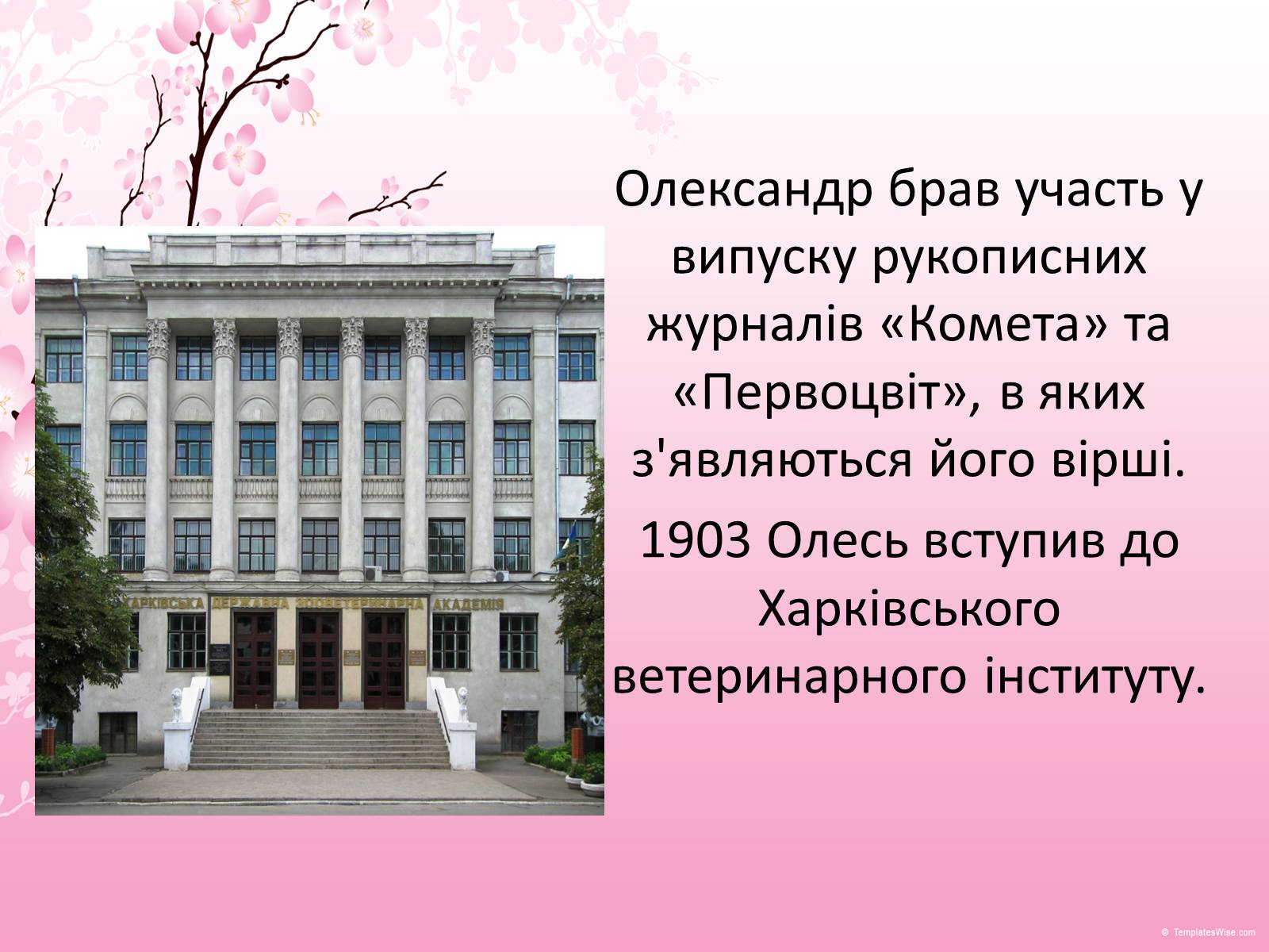 Презентація на тему «Олександр Олесь» (варіант 5) - Слайд #7 Презентація на тему «Олександр Олесь» (варіант 5) - Слайд #7