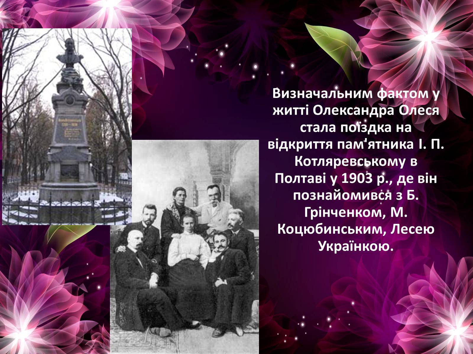 Презентація на тему «Олександр Олесь» (варіант 5) - Слайд #9 Презентація на тему «Олександр Олесь» (варіант 5) - Слайд #9
