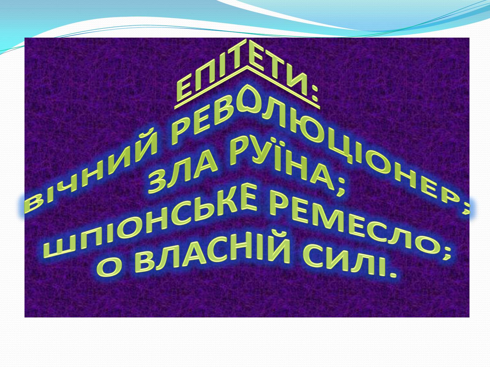 Презентація на тему «Гімн. Франко» - Слайд #11 Презентація на тему «Гімн. Франко» - Слайд #11