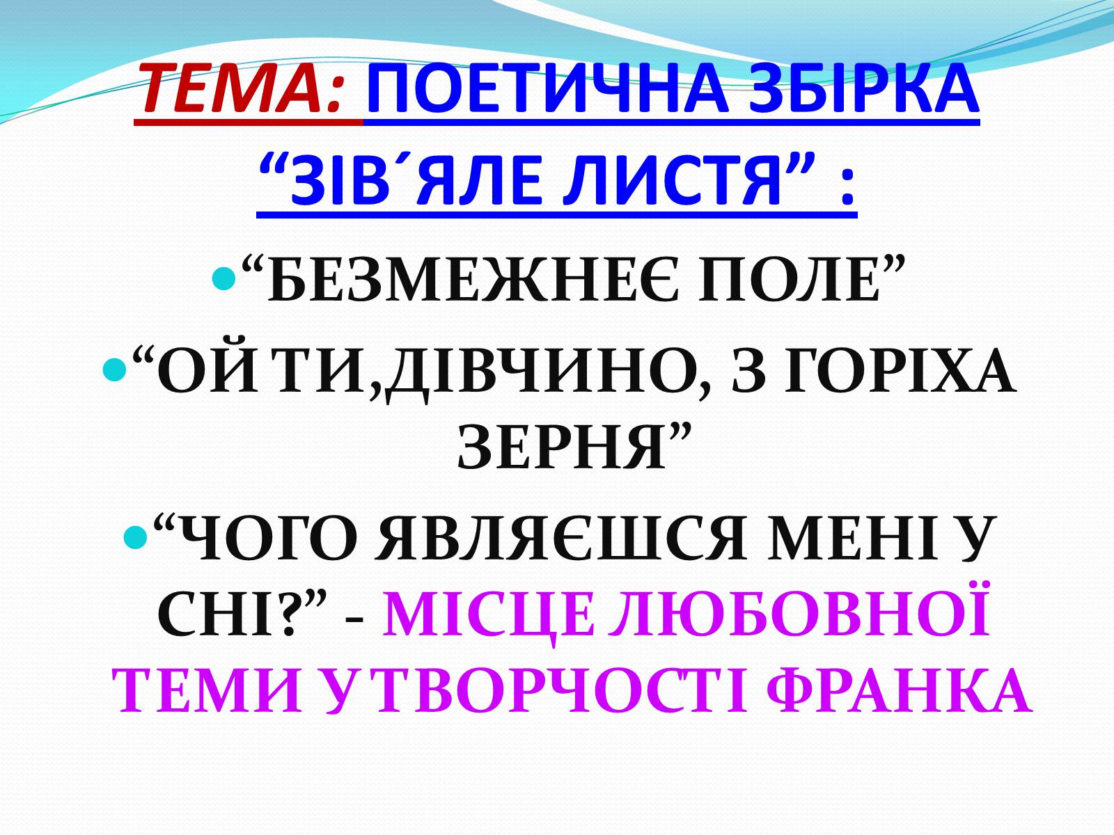 Презентація на тему «Гімн. Франко» - Слайд #16 Презентація на тему «Гімн. Франко» - Слайд #16