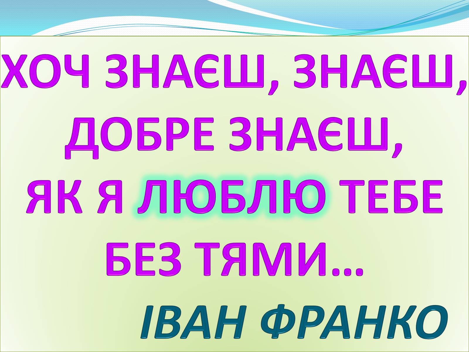 Презентація на тему «Гімн. Франко» - Слайд #17 Презентація на тему «Гімн. Франко» - Слайд #17