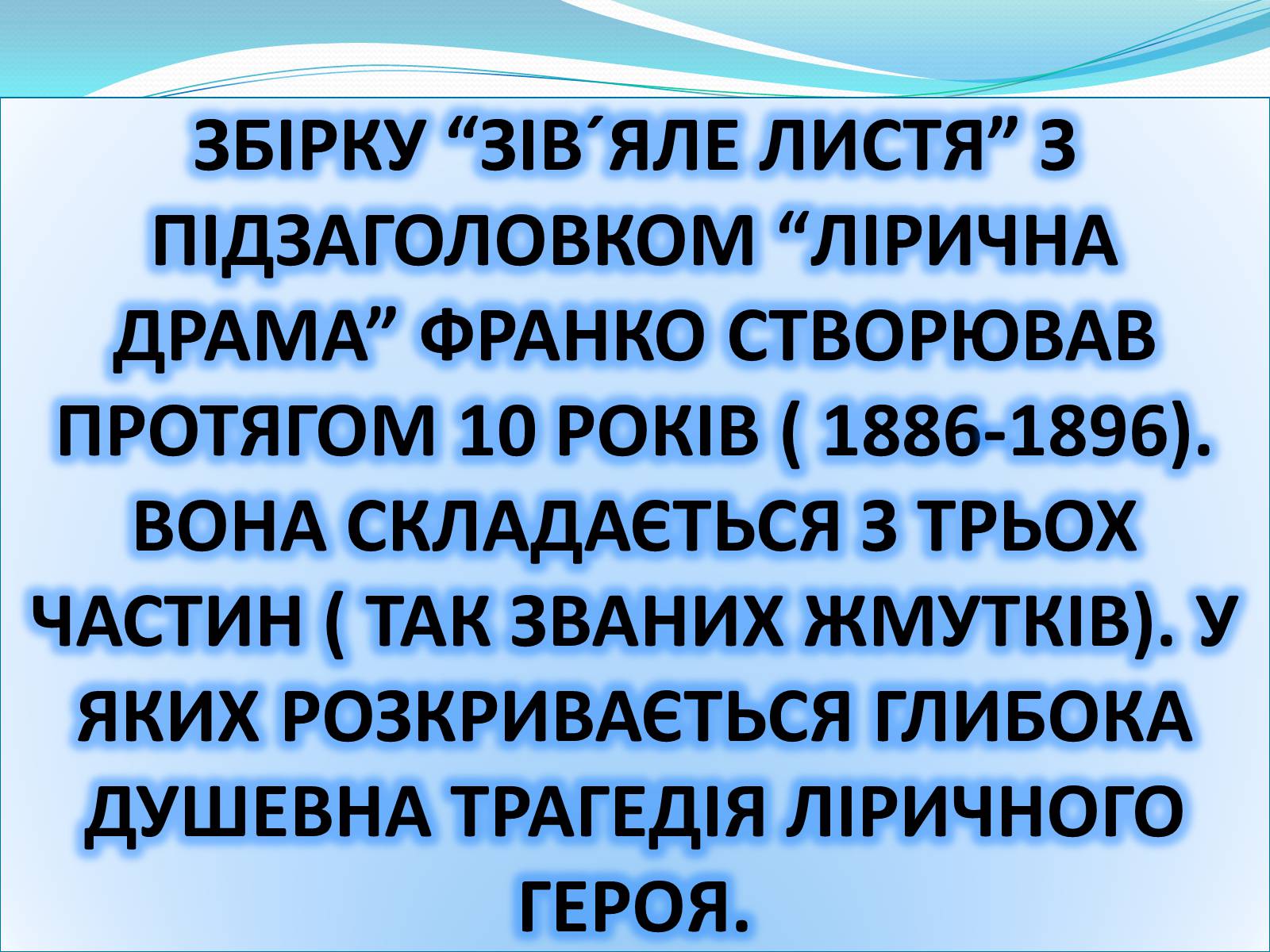 Презентація на тему «Гімн. Франко» - Слайд #19 Презентація на тему «Гімн. Франко» - Слайд #19