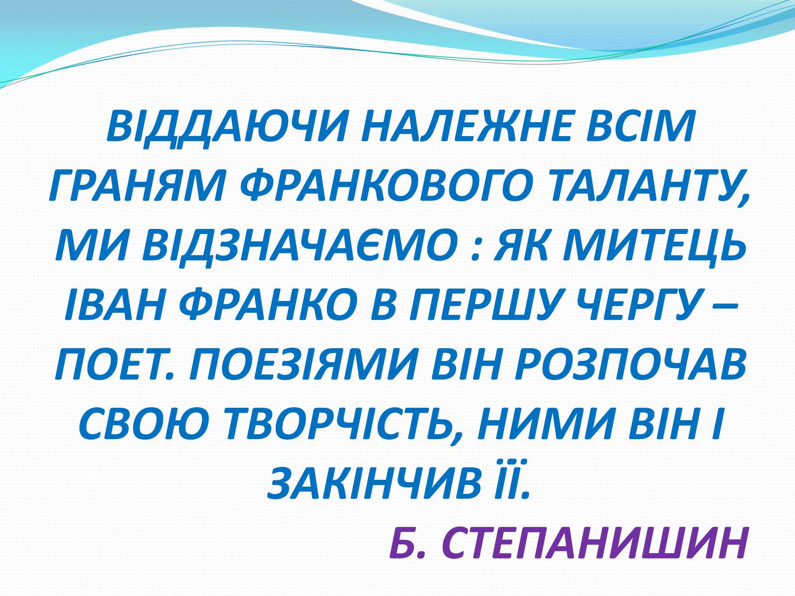 Презентація на тему «Гімн. Франко» - Слайд #2 Презентація на тему «Гімн. Франко» - Слайд #2