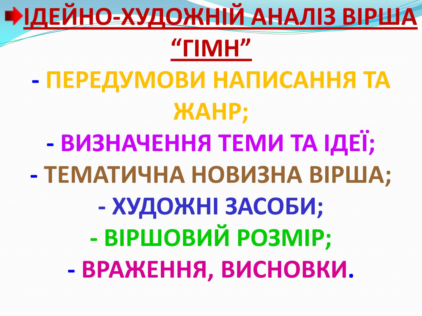 Презентація на тему «Гімн. Франко» - Слайд #4 Презентація на тему «Гімн. Франко» - Слайд #4