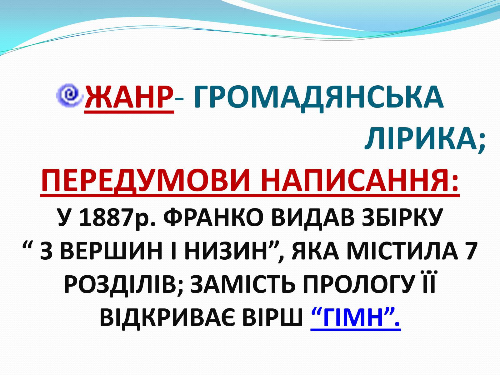 Презентація на тему «Гімн. Франко» - Слайд #5 Презентація на тему «Гімн. Франко» - Слайд #5