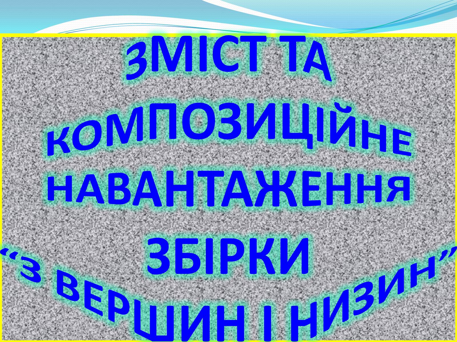 Презентація на тему «Гімн. Франко» - Слайд #6 Презентація на тему «Гімн. Франко» - Слайд #6