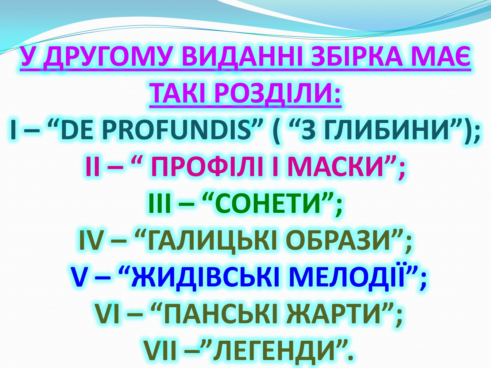 Презентація на тему «Гімн. Франко» - Слайд #7 Презентація на тему «Гімн. Франко» - Слайд #7